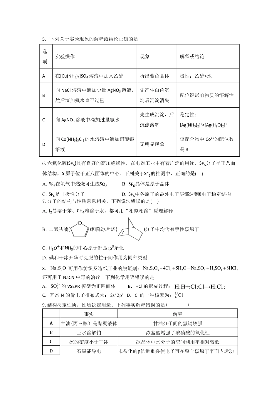广东省香山中学、高要一中、广信中学2024-2025学年高二下学期第一次教学质量检测化学试题.pdf_第2页