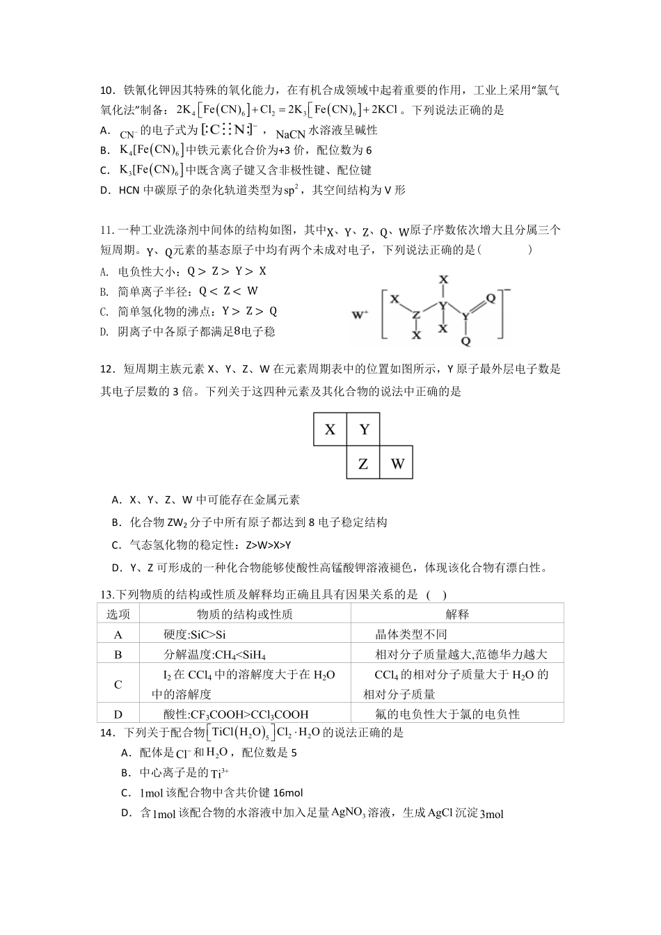 广东省香山中学、高要一中、广信中学2024-2025学年高二下学期第一次教学质量检测化学试题.pdf_第3页