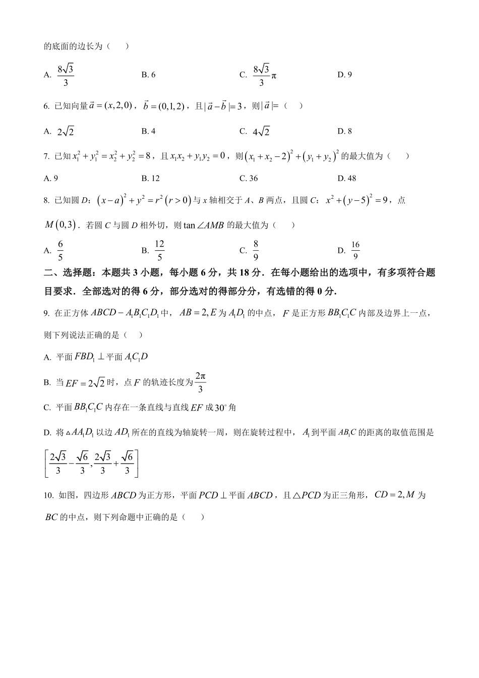广东省阳江市高新区2024-2025学年高二上学期11月期中测试数学试题.pdf_第2页