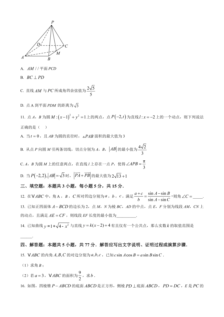广东省阳江市高新区2024-2025学年高二上学期11月期中测试数学试题.pdf_第3页