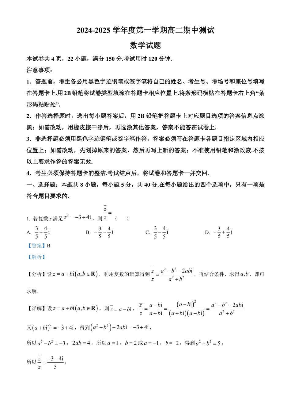广东省阳江市高新区2024-2025学年高二上学期11月期中测试数学试题含解析.pdf_第1页