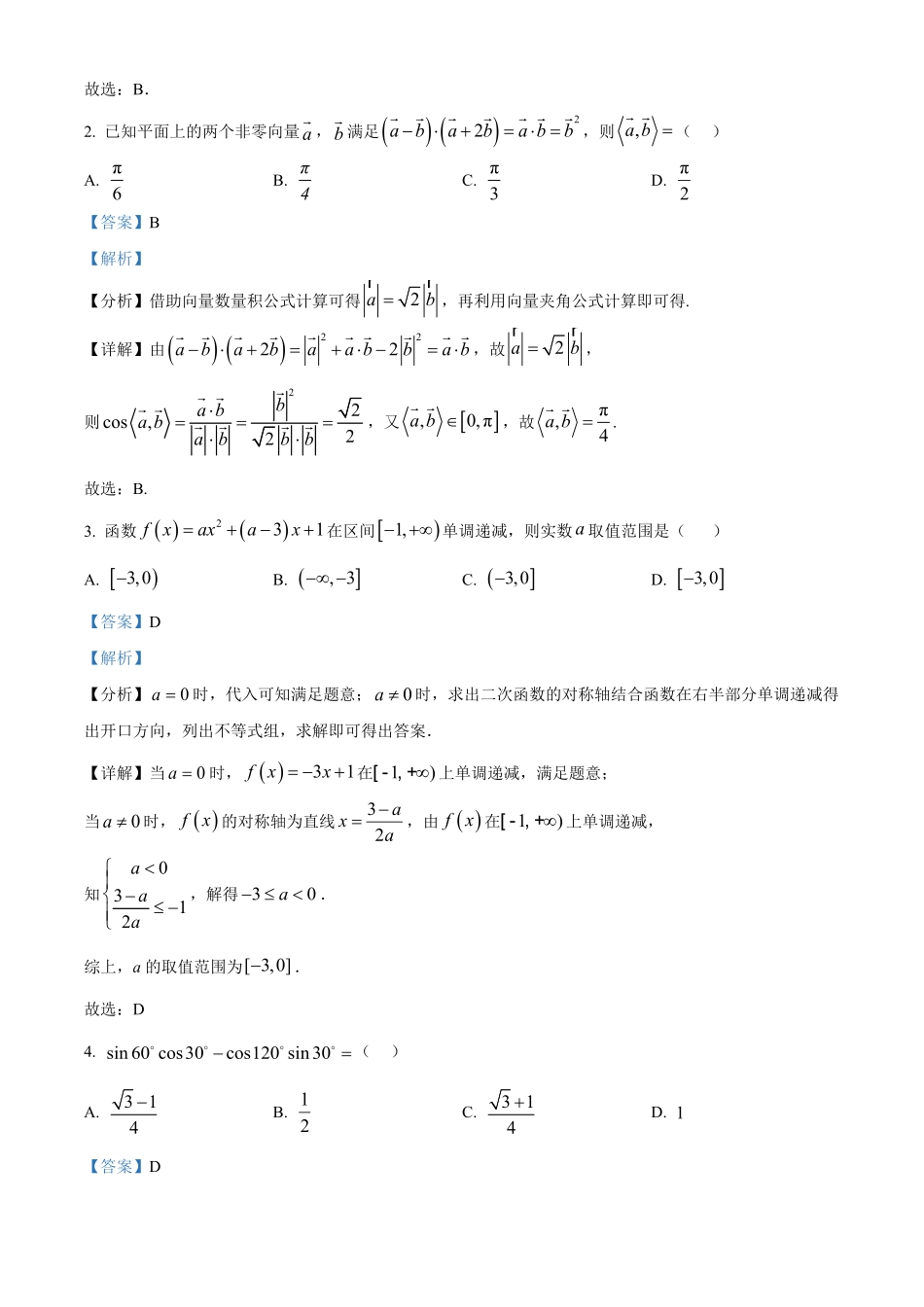 广东省阳江市高新区2024-2025学年高二上学期11月期中测试数学试题含解析.pdf_第2页