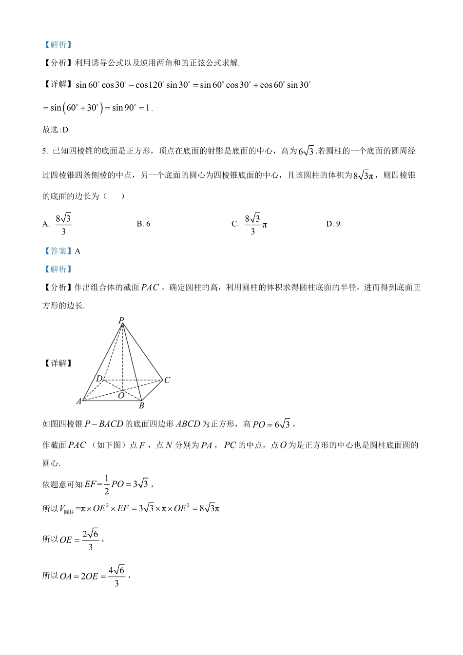 广东省阳江市高新区2024-2025学年高二上学期11月期中测试数学试题含解析.pdf_第3页