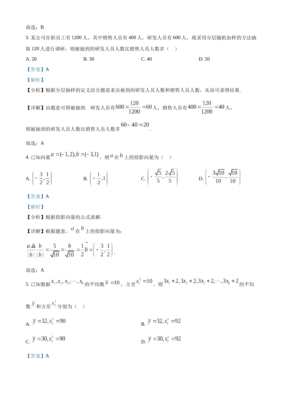 广东省湛江市岭南师范学院附属中学2024-2025学年高二上学期开学调研考试数学试题（解析版）.docx_第2页