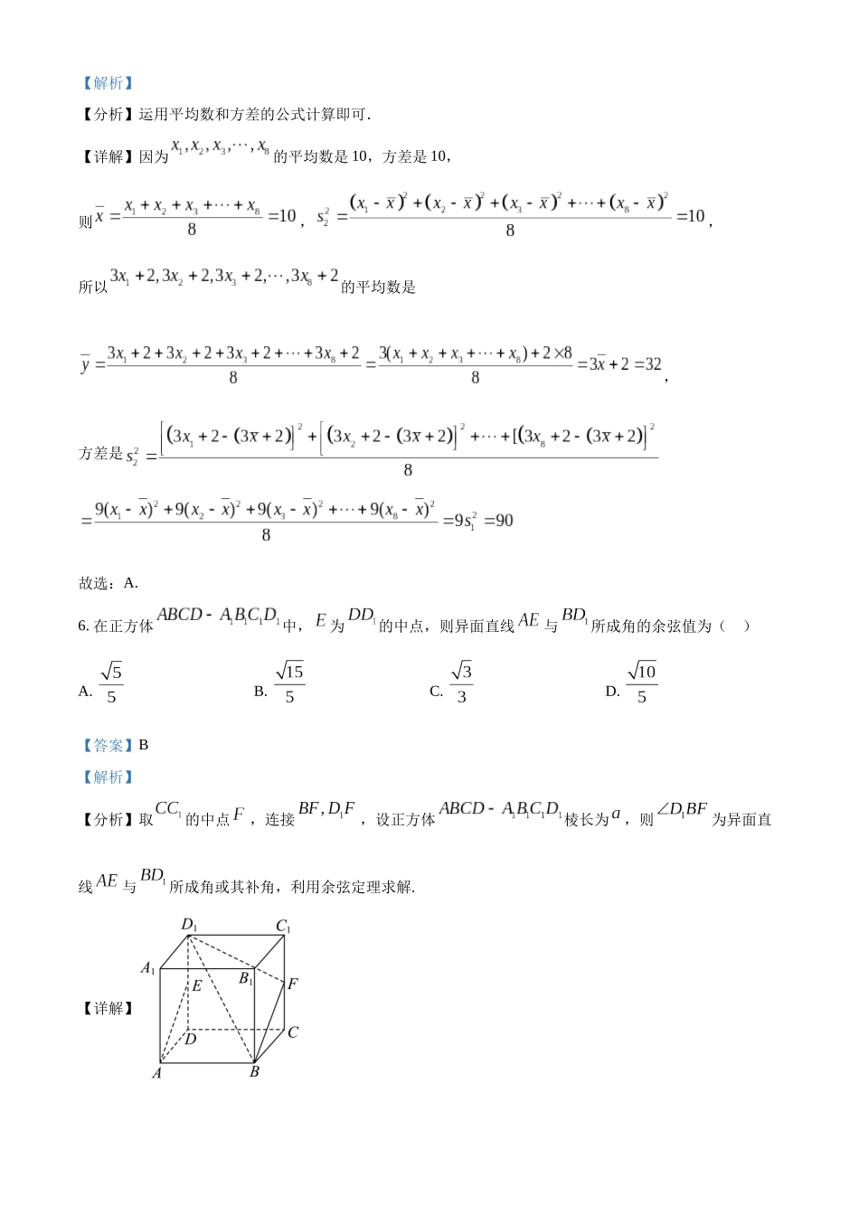 广东省湛江市岭南师范学院附属中学2024-2025学年高二上学期开学调研考试数学试题（解析版）.docx_第3页