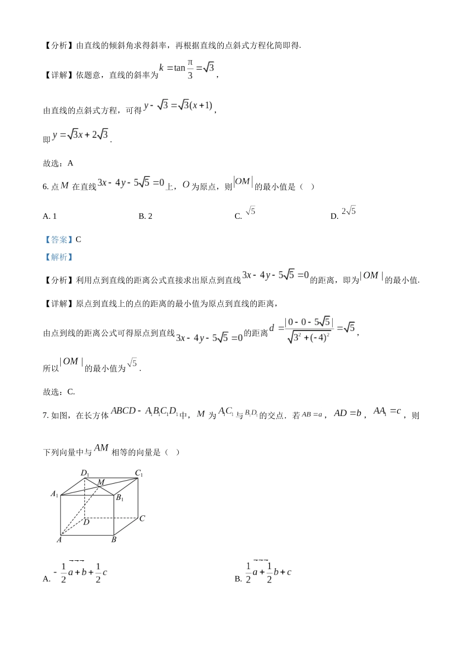 广西壮族自治区河池市十校联考2024-2025学年高二上学期10月月考 数学试题含解析.docx_第3页