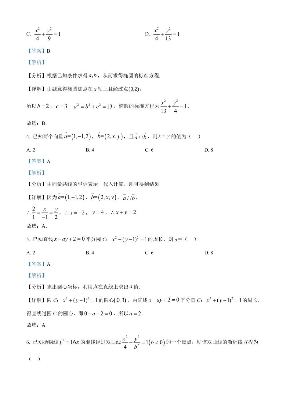 广西壮族自治区河池市十校协作体2024-2025学年高二上学期第二次联考数学试题含解析.pdf_第2页