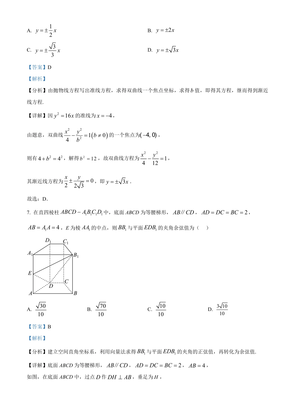 广西壮族自治区河池市十校协作体2024-2025学年高二上学期第二次联考数学试题含解析.pdf_第3页