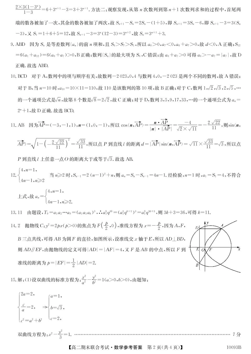 广西壮族自治区柳州市2024-2025学年高二上学期1月期末考试 数学da.pdf_第2页
