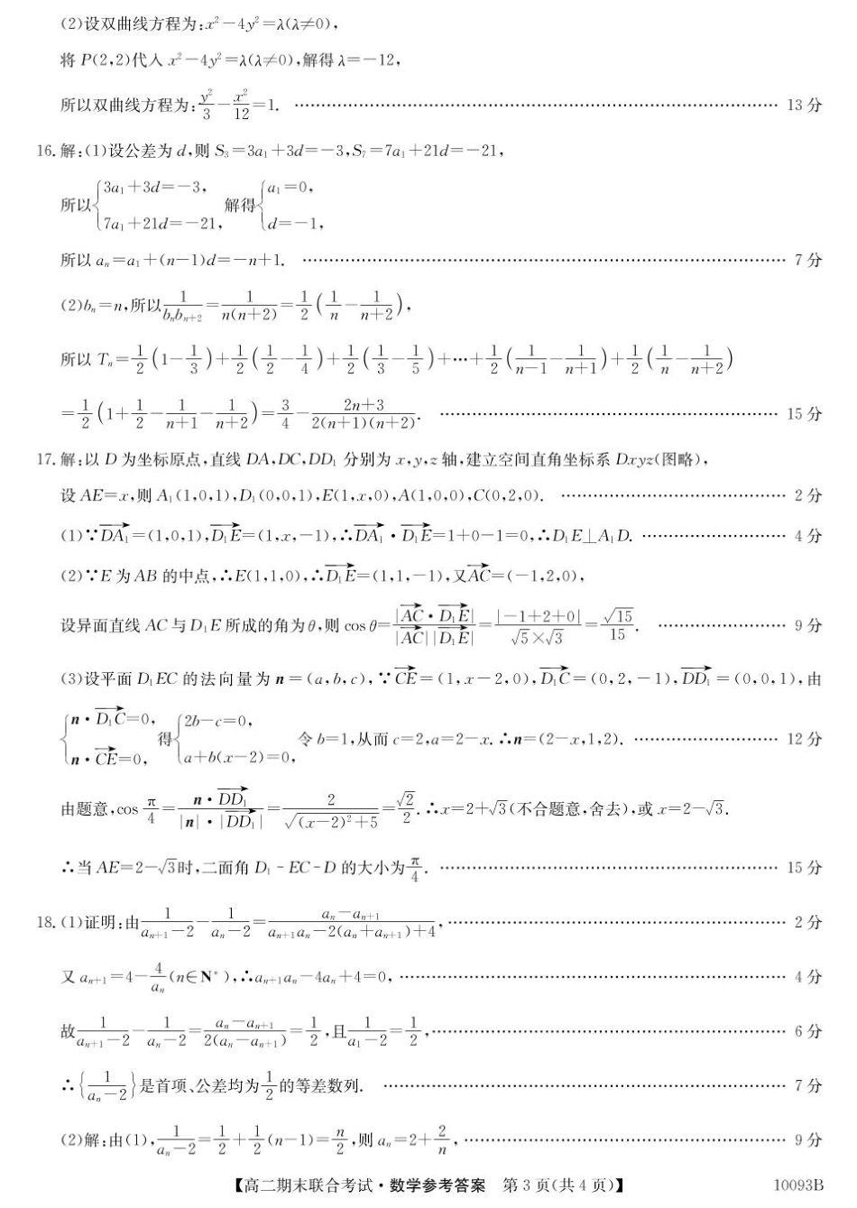 广西壮族自治区柳州市2024-2025学年高二上学期1月期末考试 数学da.pdf_第3页