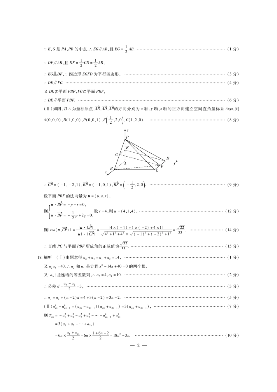 海南省2024-2025学年高二上学期学业水平诊断（二）数学试题简易答案.pdf_第2页