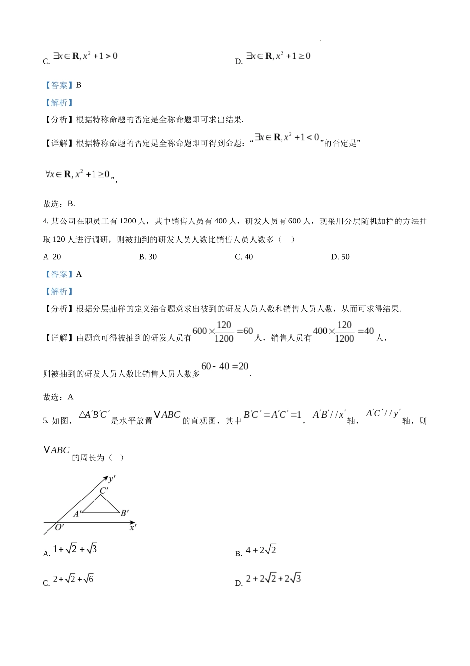 海南省定安县定安中学2024-2025学年高二上学期开学考试数学试题（解析版）.docx_第2页