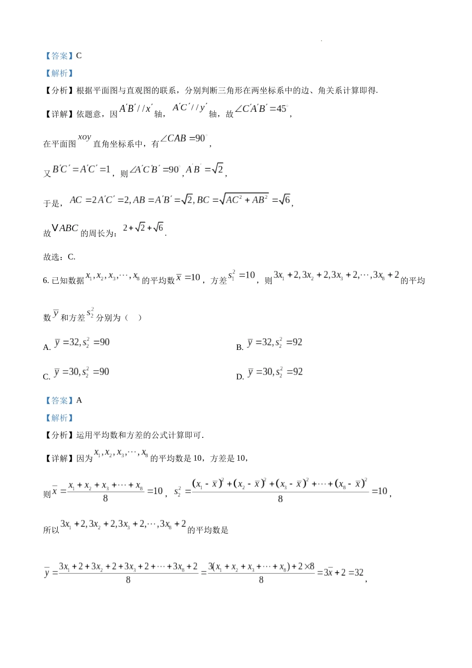 海南省定安县定安中学2024-2025学年高二上学期开学考试数学试题（解析版）.docx_第3页