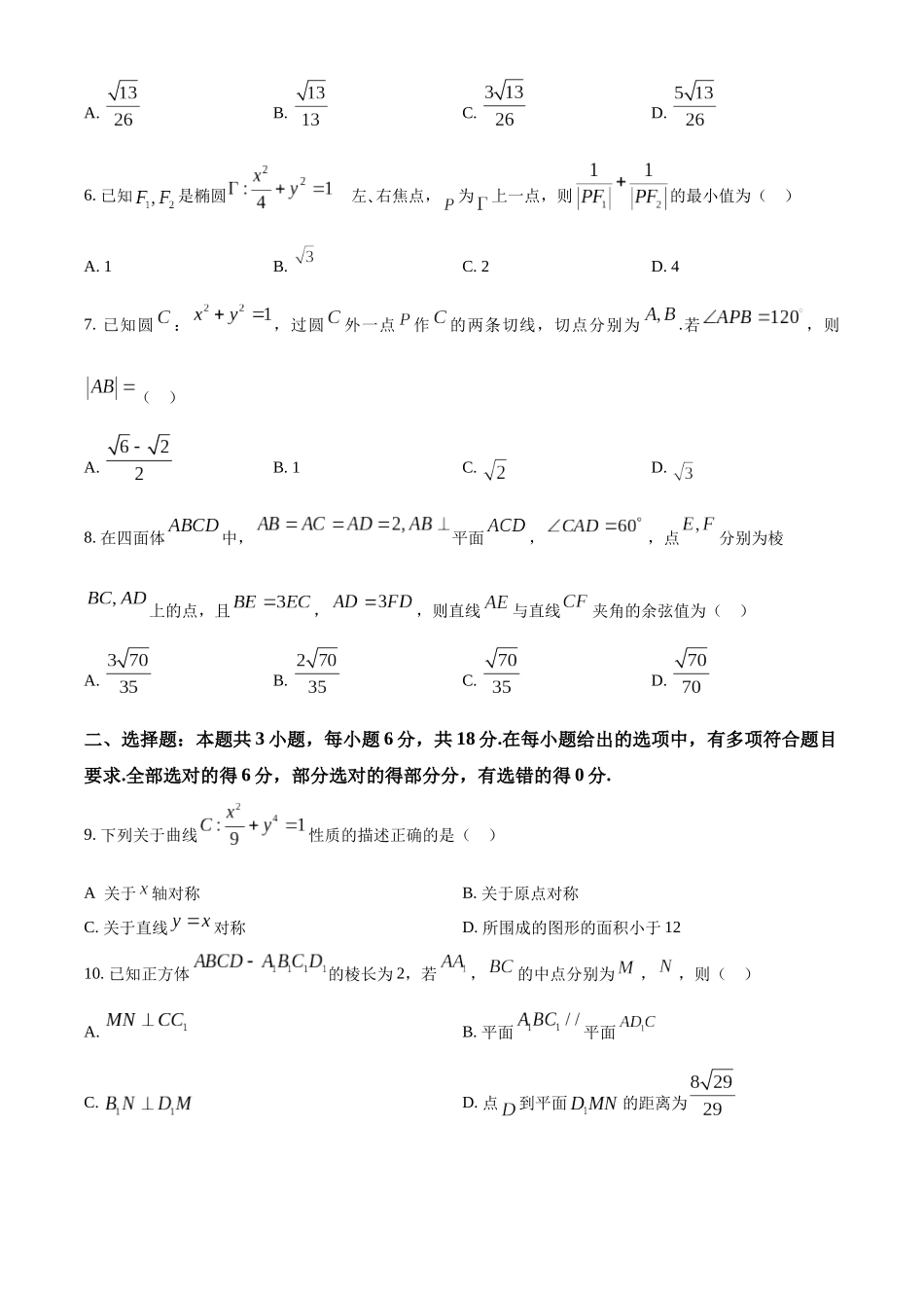 河北省沧州市八县2024-2025学年高二上学期10月期中联考数学试题.docx_第2页