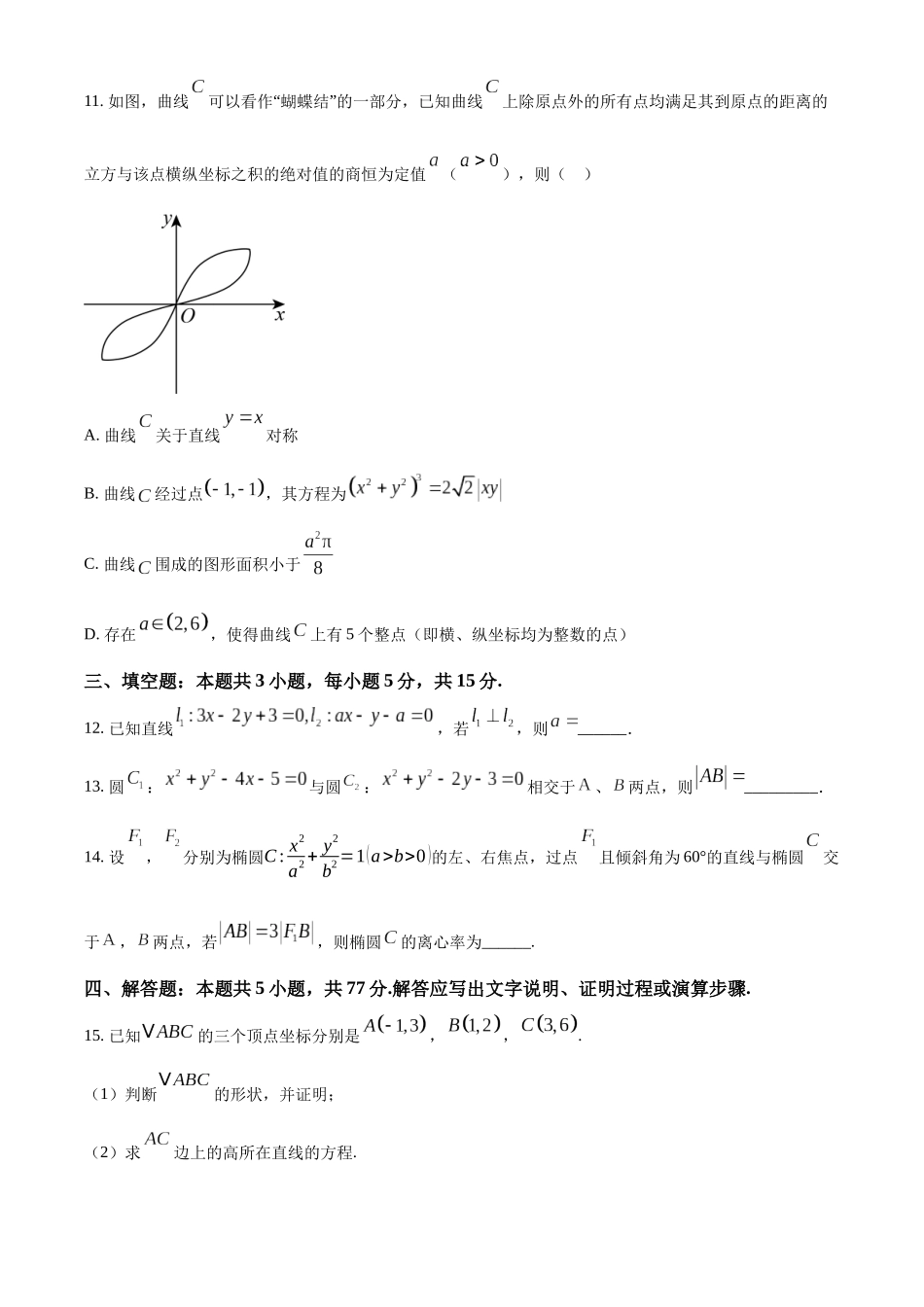 河北省沧州市八县2024-2025学年高二上学期10月期中联考数学试题.docx_第3页