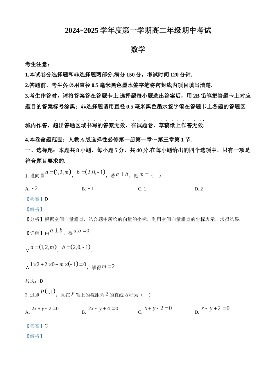 河北省沧州市八县2024-2025学年高二上学期10月期中联考数学试题含解析.docx_第1页