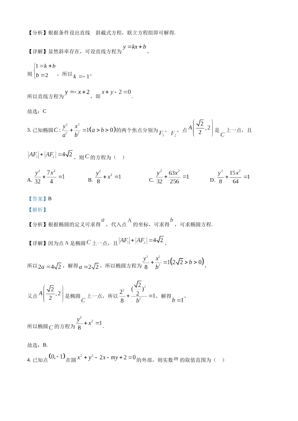 河北省沧州市八县2024-2025学年高二上学期10月期中联考数学试题含解析.docx_第2页