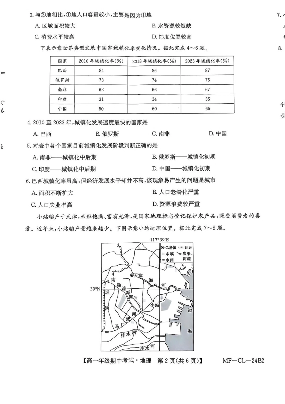 河北省沧州市四县多校联考2024-2025学年高一下学期4月期中考试地理试卷（含答案）.pdf_第2页