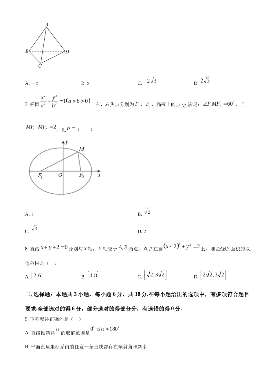 河北省衡水市武强中学2024-2025学年高二上学期期中考试数学试题.docx_第2页