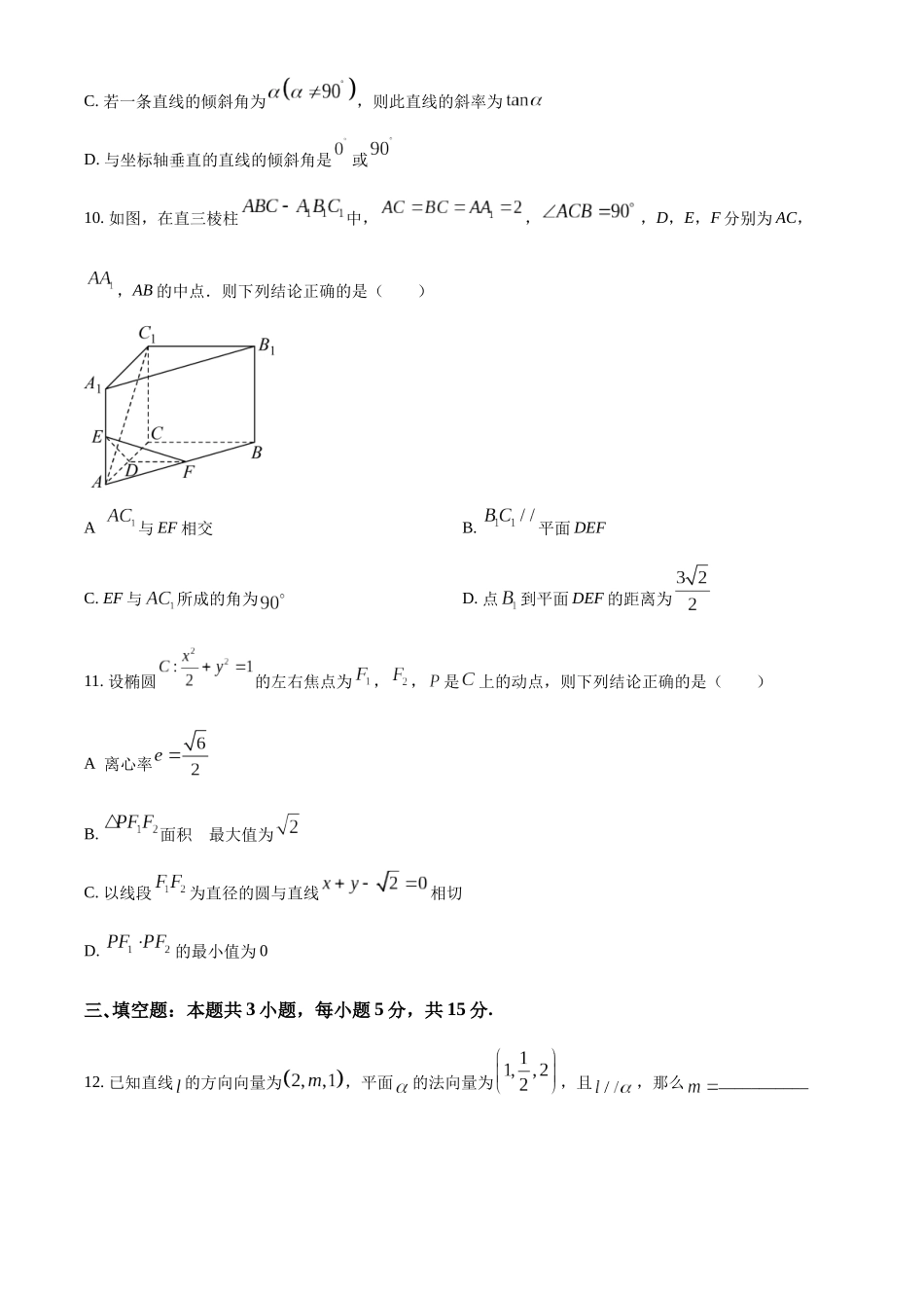 河北省衡水市武强中学2024-2025学年高二上学期期中考试数学试题.docx_第3页