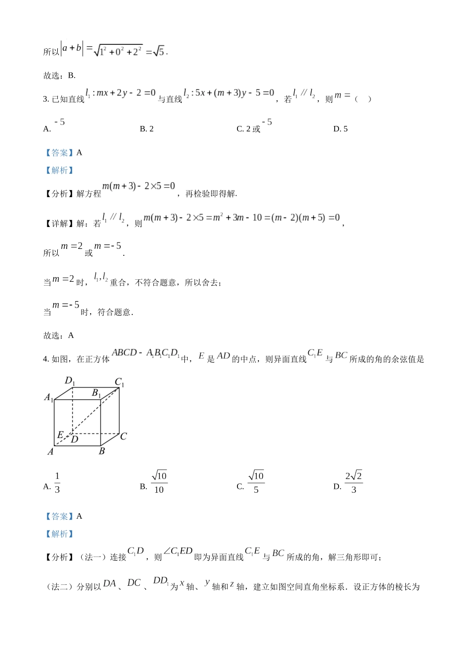 河北省衡水市武强中学2024-2025学年高二上学期期中考试数学试题含解析.docx_第2页