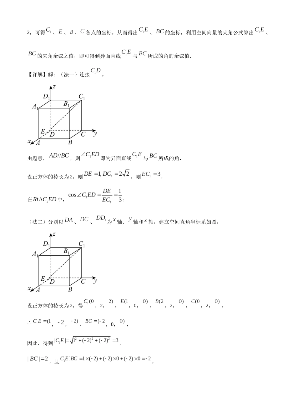 河北省衡水市武强中学2024-2025学年高二上学期期中考试数学试题含解析.docx_第3页