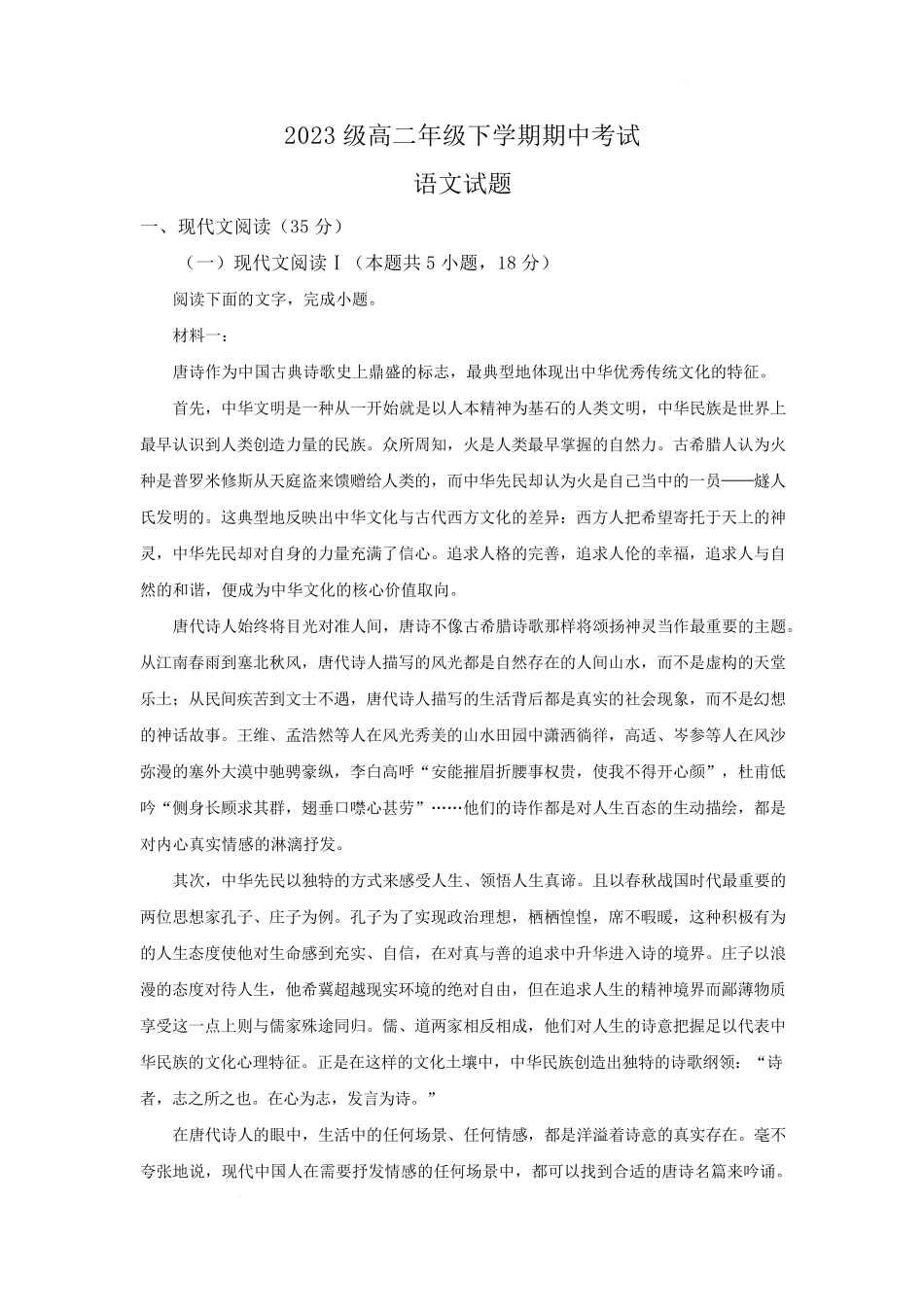 河北省邢台市名校协作体2024-2025学年高二下学期4月期中考试语文试题含答案.pdf_第1页