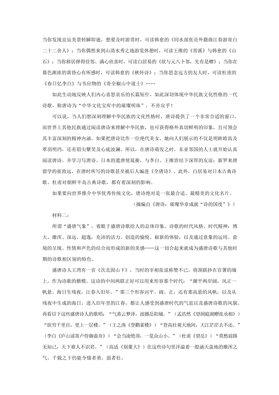 河北省邢台市名校协作体2024-2025学年高二下学期4月期中考试语文试题含答案.pdf_第2页