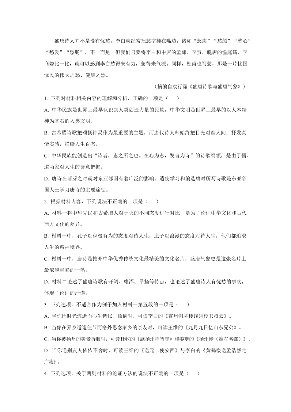 河北省邢台市名校协作体2024-2025学年高二下学期4月期中考试语文试题含答案.pdf_第3页