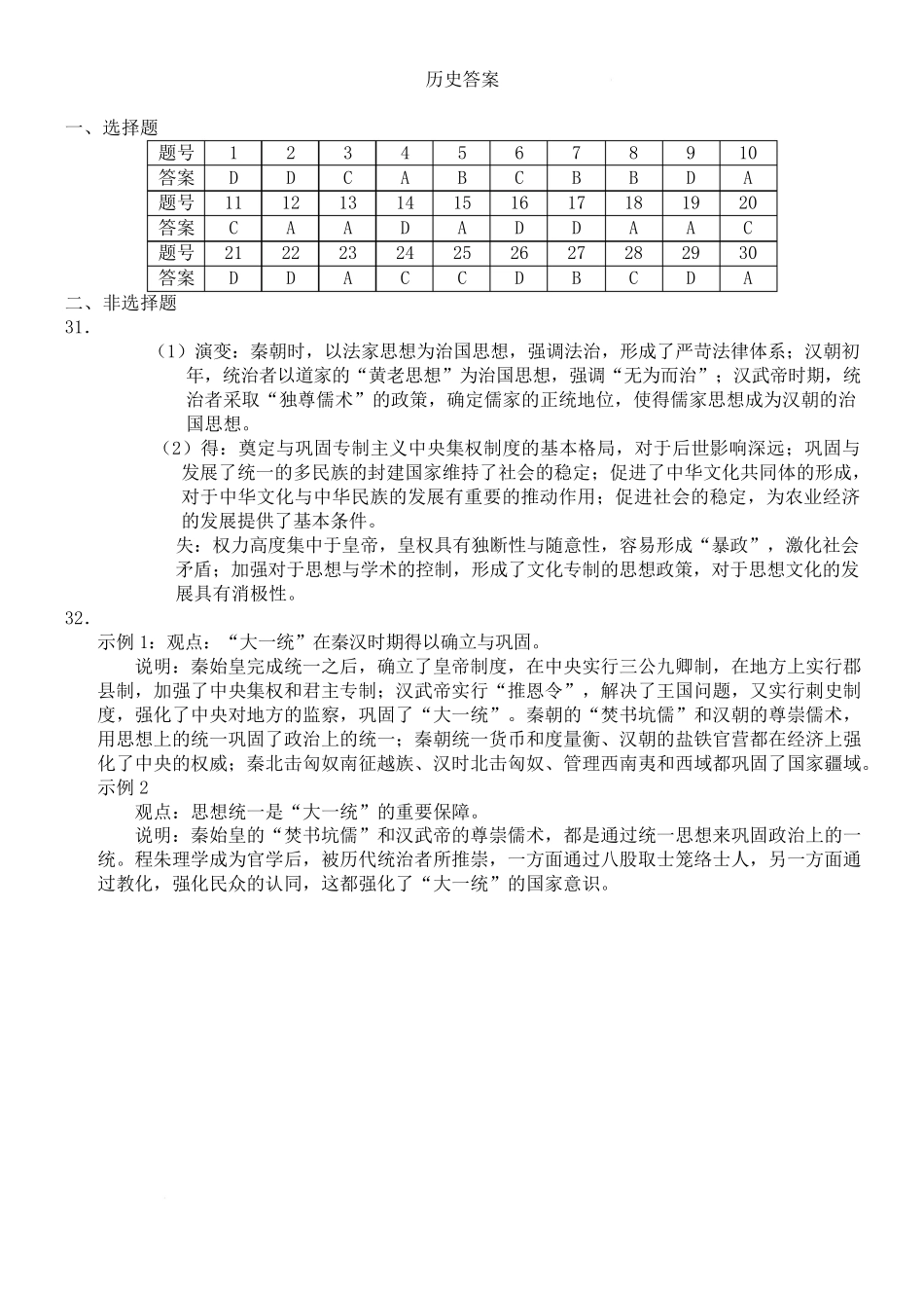 河北省邢台市名校协作体2024-2025学年高二下学期4月期中历史答案.pdf_第1页