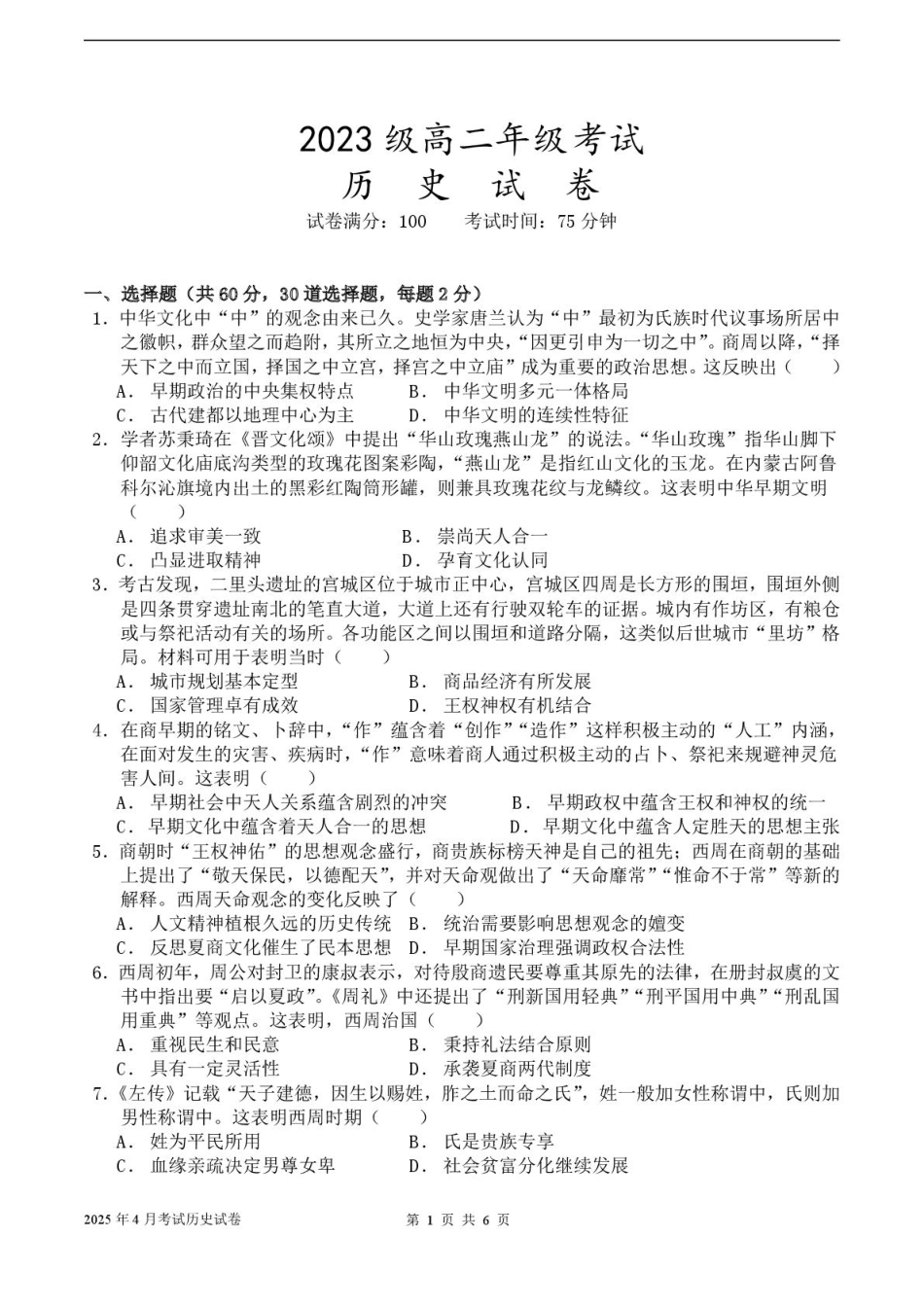 河北省邢台市名校协作体2024-2025学年高二下学期4月期中历史试卷.pdf_第1页