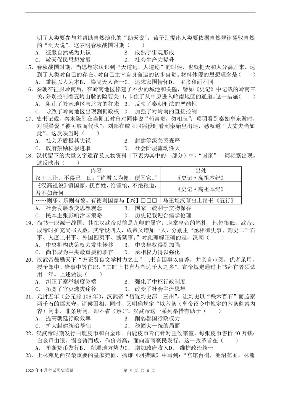 河北省邢台市名校协作体2024-2025学年高二下学期4月期中历史试卷.pdf_第3页