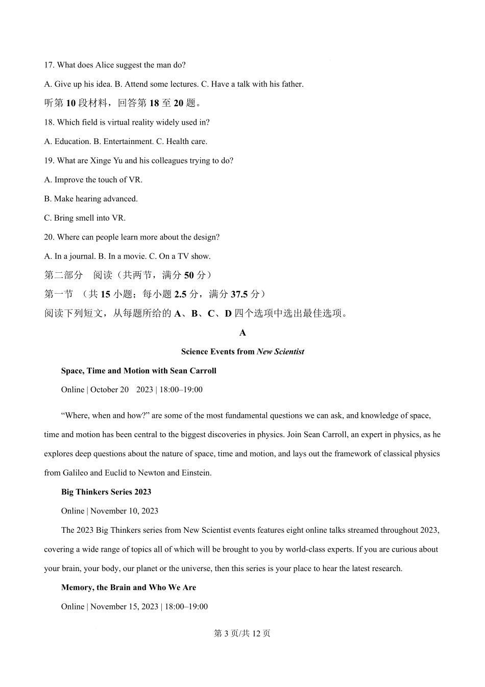 河北省邢台市名校协作体2024-2025学年高二下学期4月期中英语试题（原卷版）.pdf_第3页