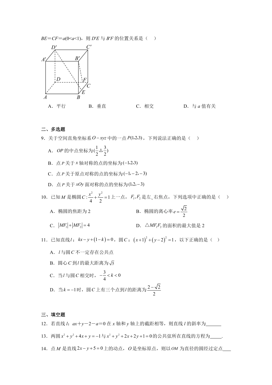 河北省张家口市第一中学2024-2025学年高二下学期3月月考试题 数学含解析.pdf_第2页