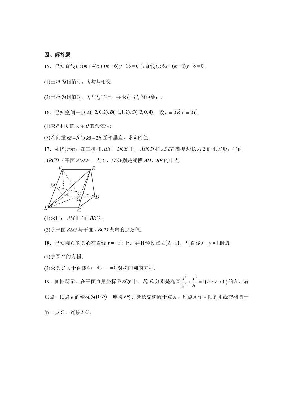 河北省张家口市第一中学2024-2025学年高二下学期3月月考试题 数学含解析.pdf_第3页