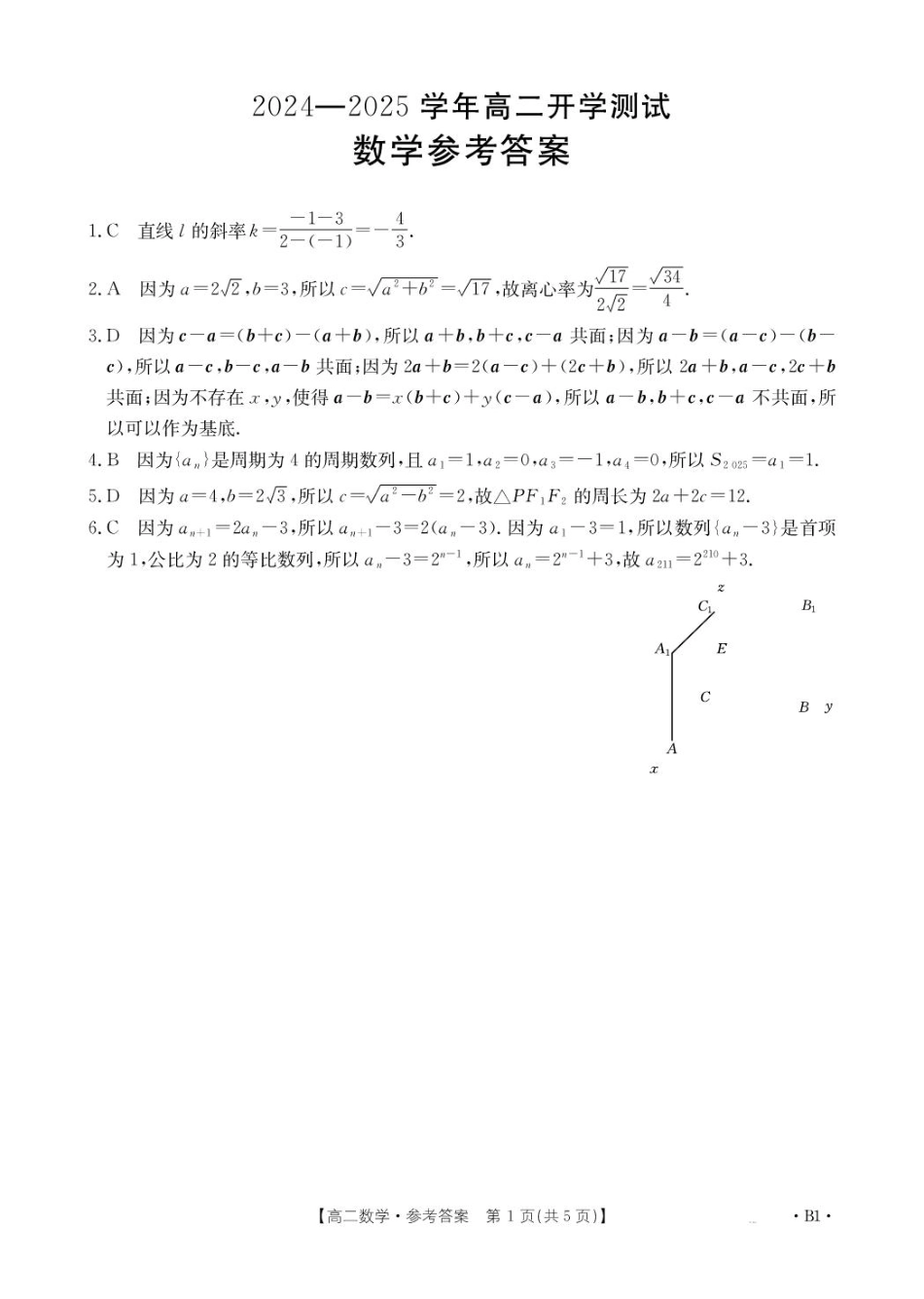 河南名校大联考2024-2025学年高二下学期开学考试数学答案.pdf_第1页