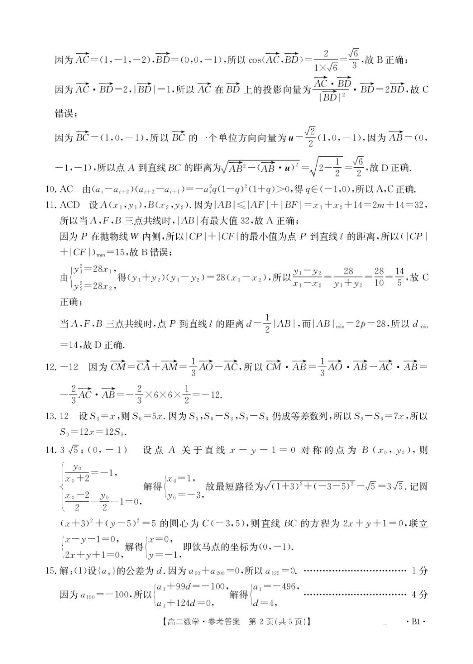 河南名校大联考2024-2025学年高二下学期开学考试数学答案.pdf_第2页