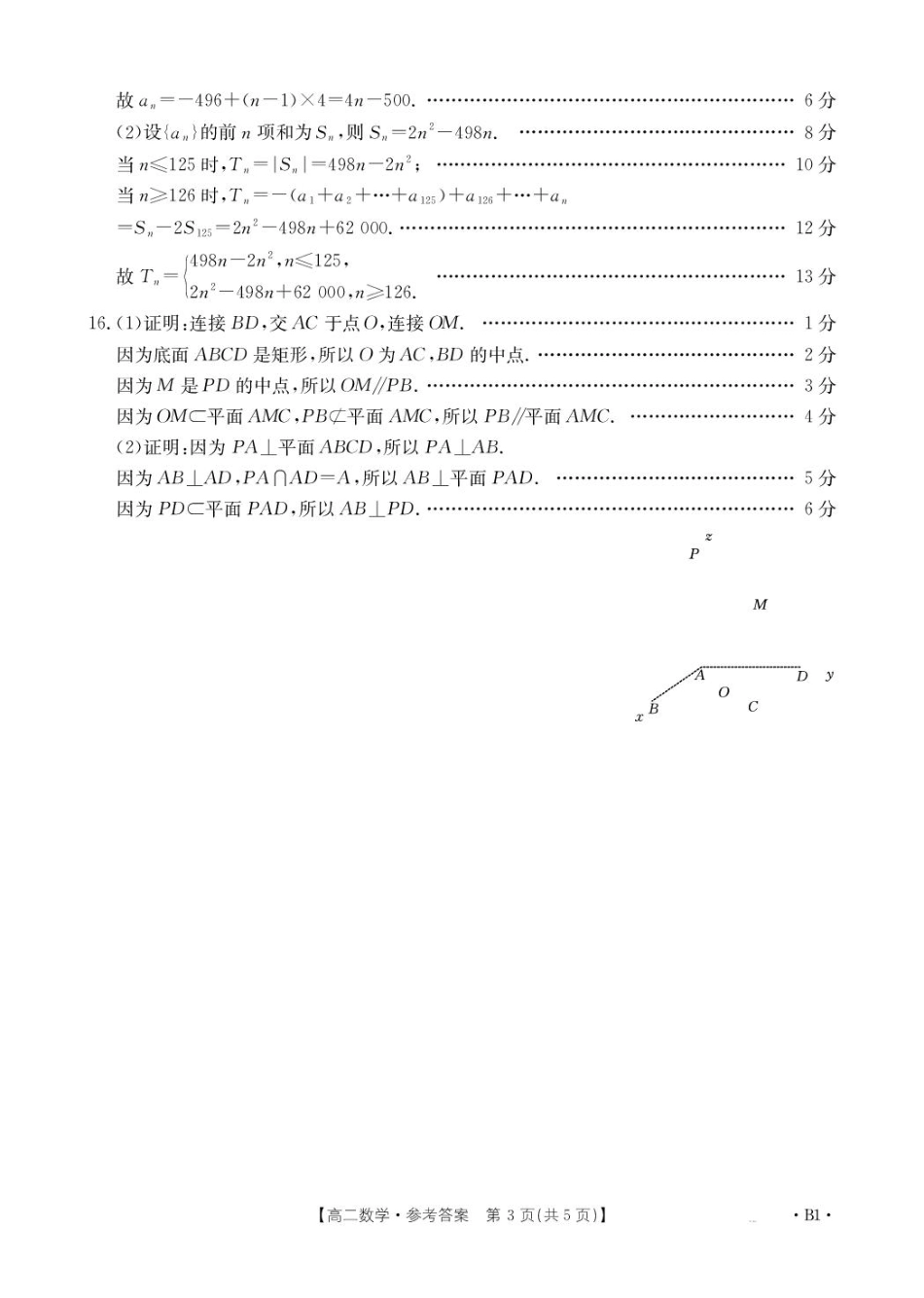 河南名校大联考2024-2025学年高二下学期开学考试数学答案.pdf_第3页