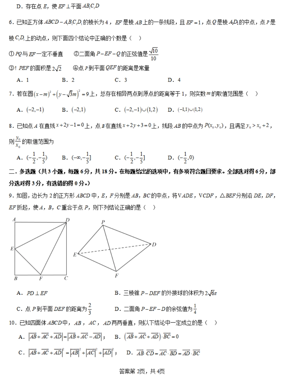 河南省安阳林州一中2024-2025学年高二上学期9月月考试题 数学含解析.pdf_第2页