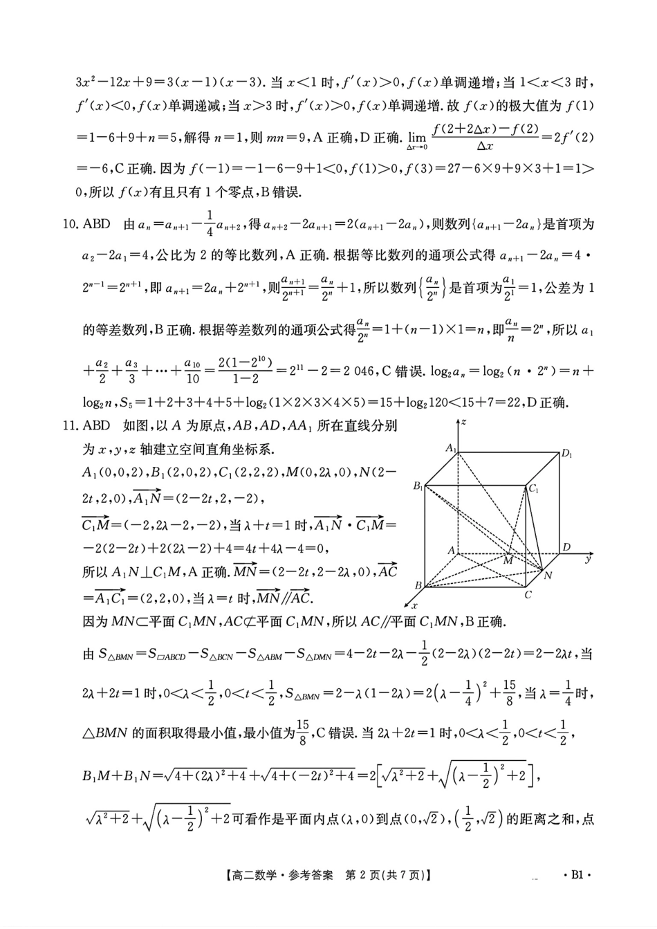河南省洛阳市创新发展联盟2024-2025学年高二下学期3月月考数学答案.pdf_第2页