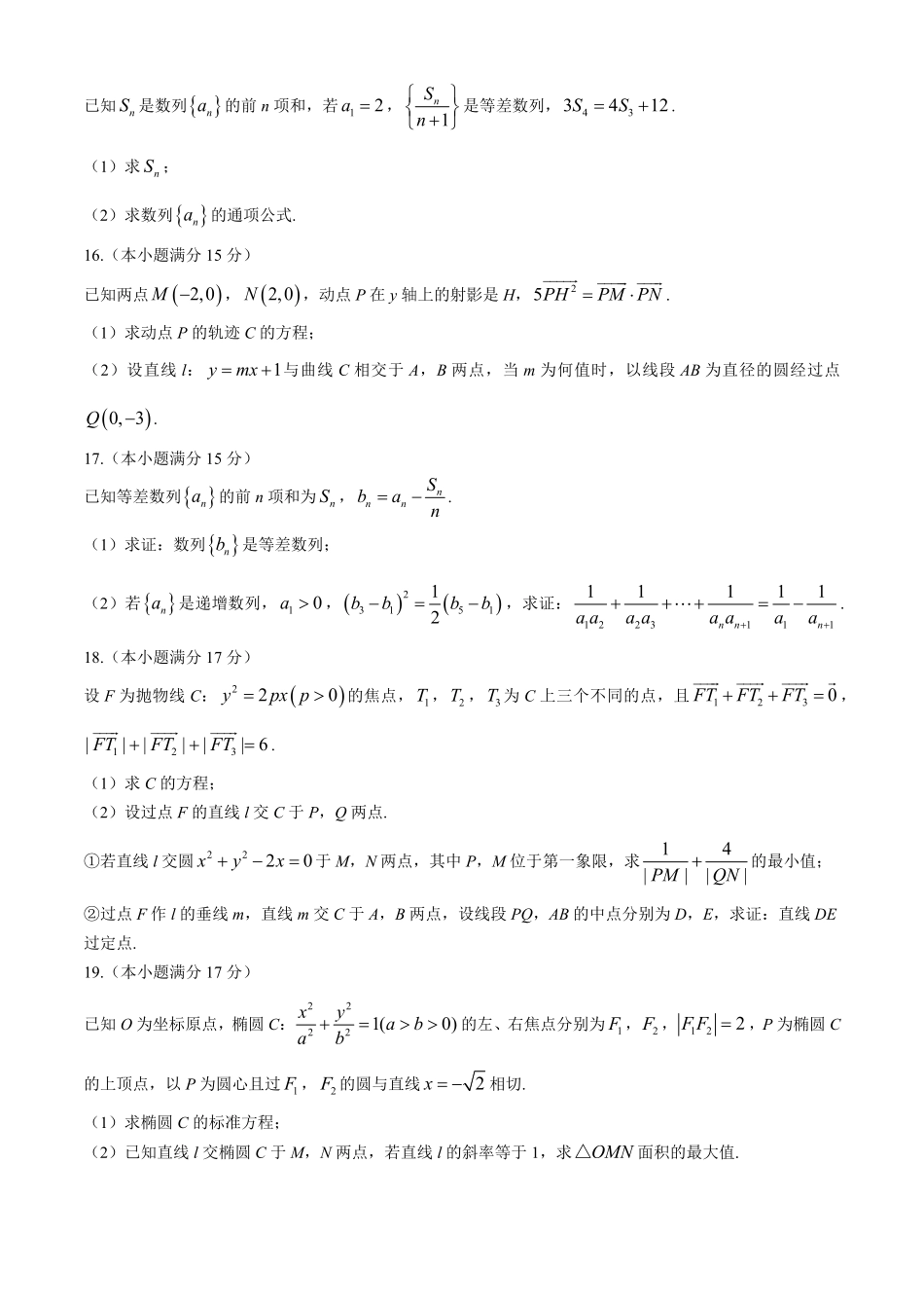 河南省洛阳市强基联盟2024-2025学年高二上学期12月月考试题 数学含解析.pdf_第3页