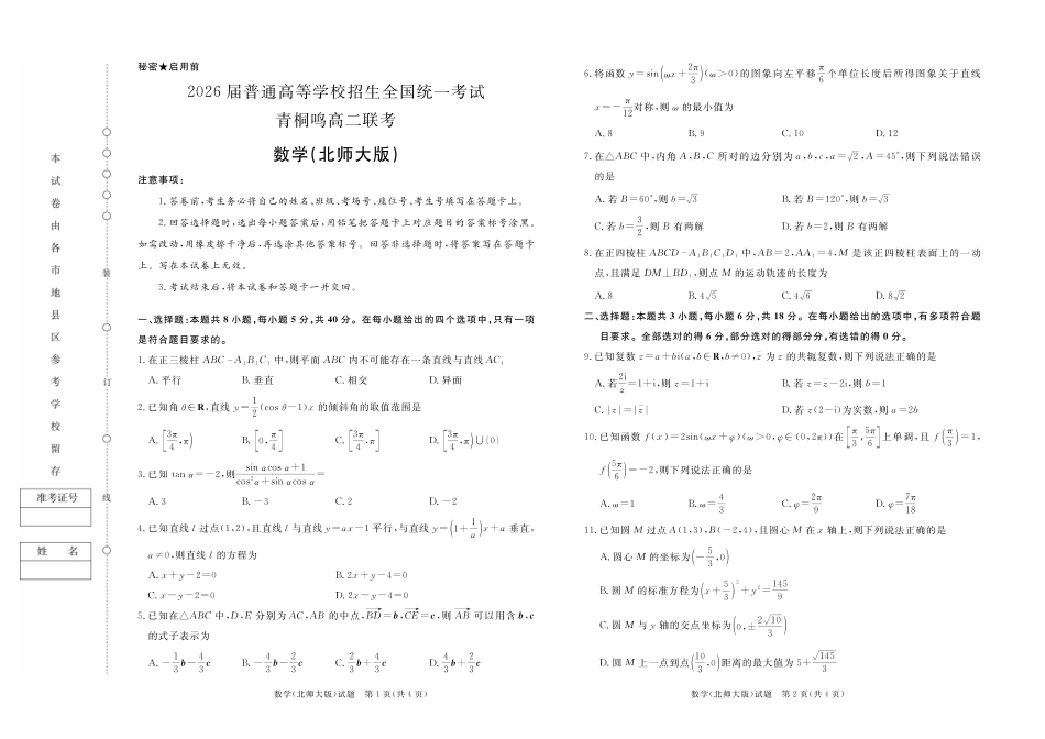 河南省青桐鸣大联考2024-2025学年高二上学期10月份月考数学试题.pdf_第1页