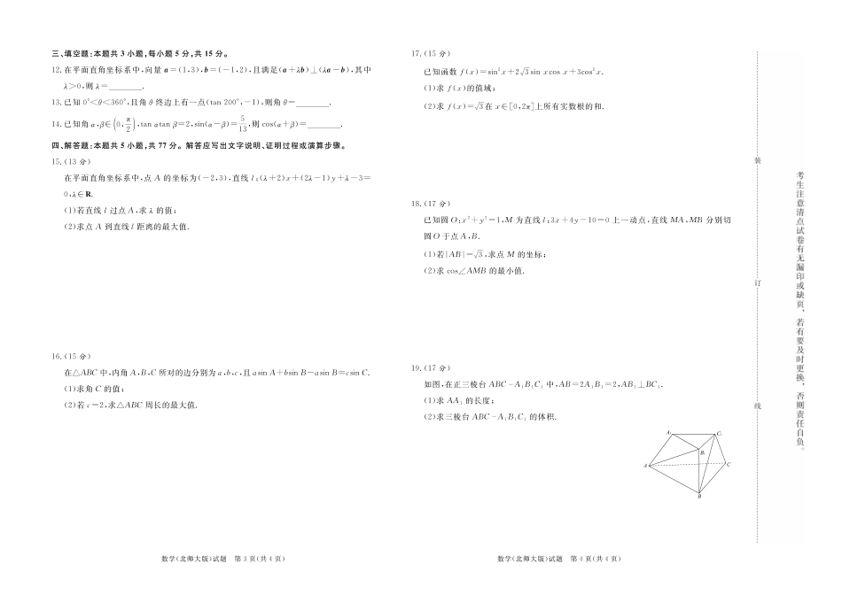河南省青桐鸣大联考2024-2025学年高二上学期10月份月考数学试题.pdf_第2页