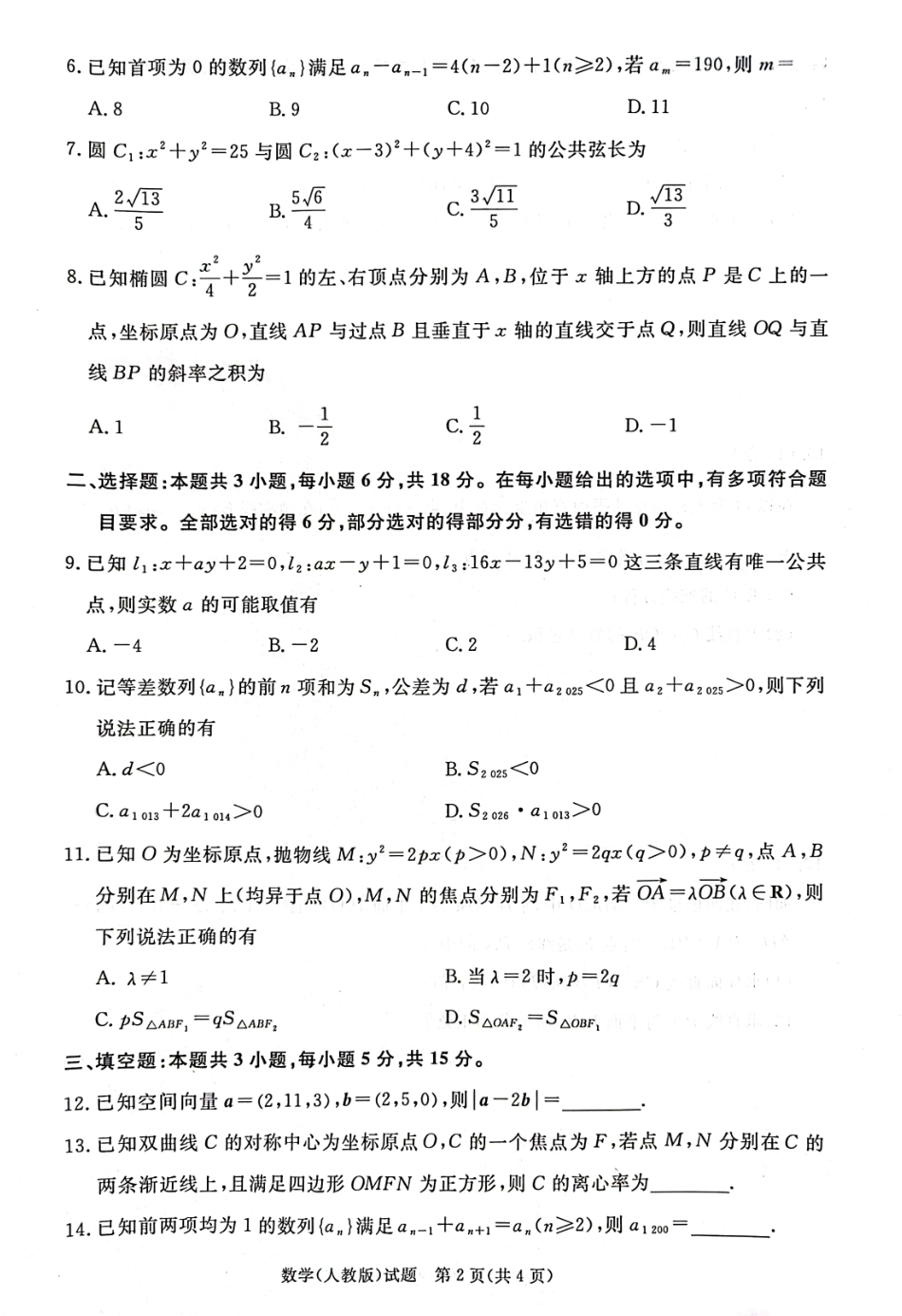 河南省青桐鸣大联考2024-2025学年高二上学期12月月考数学试题及答案解析.pdf_第2页