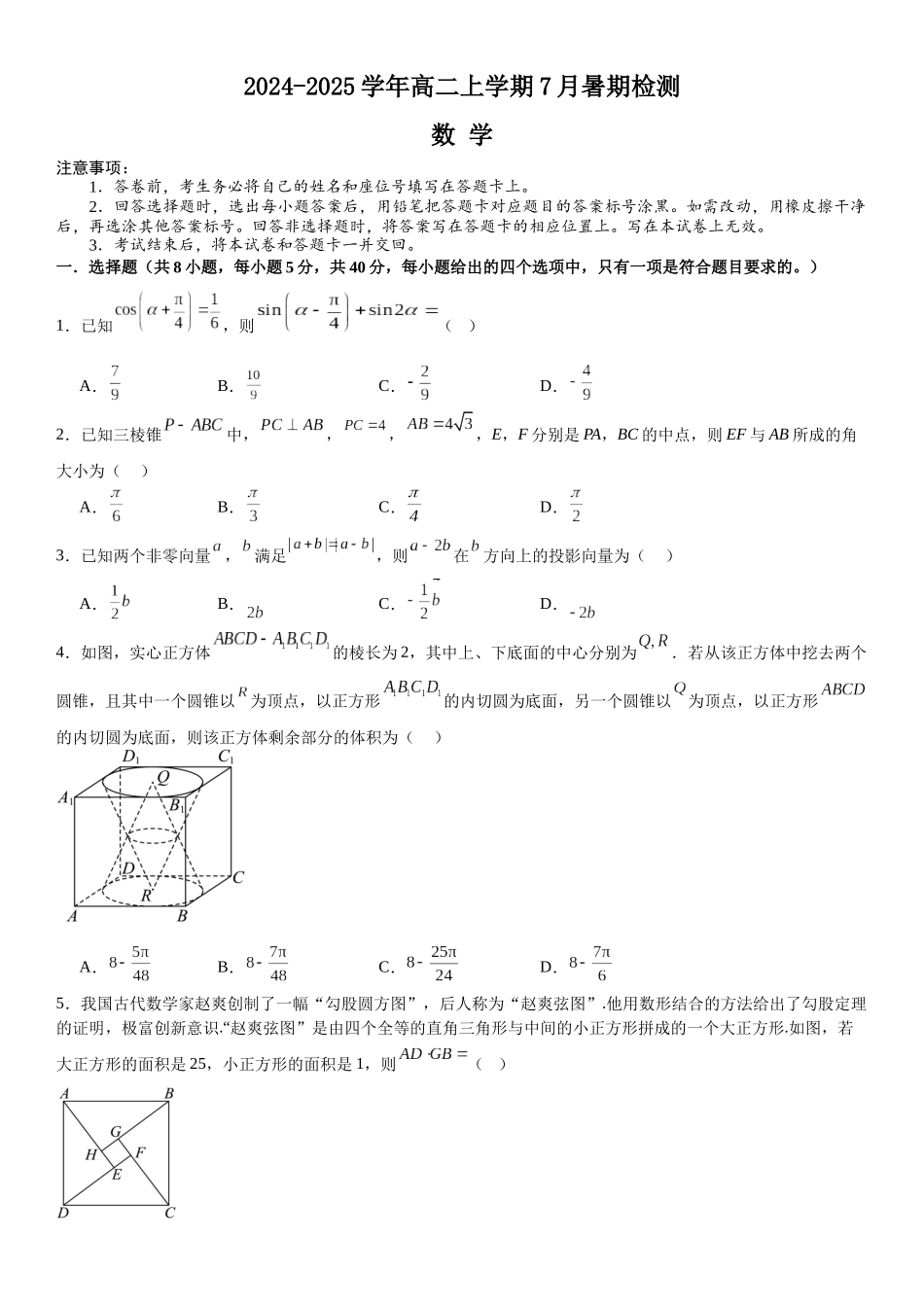 河南省许昌高级中学2024-2025学年高二上学期8月月考试题 数学含解析.docx_第1页