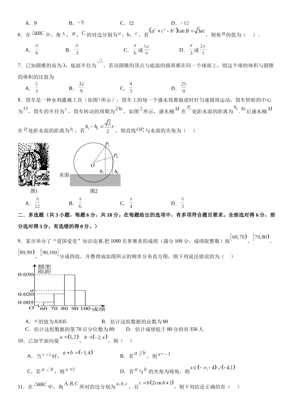 河南省许昌高级中学2024-2025学年高二上学期8月月考试题 数学含解析.docx_第2页