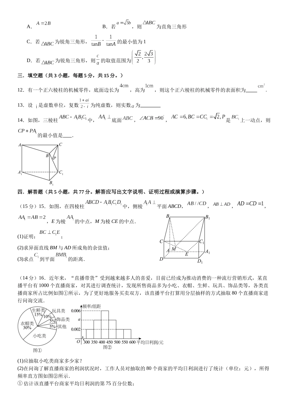 河南省许昌高级中学2024-2025学年高二上学期8月月考试题 数学含解析.docx_第3页