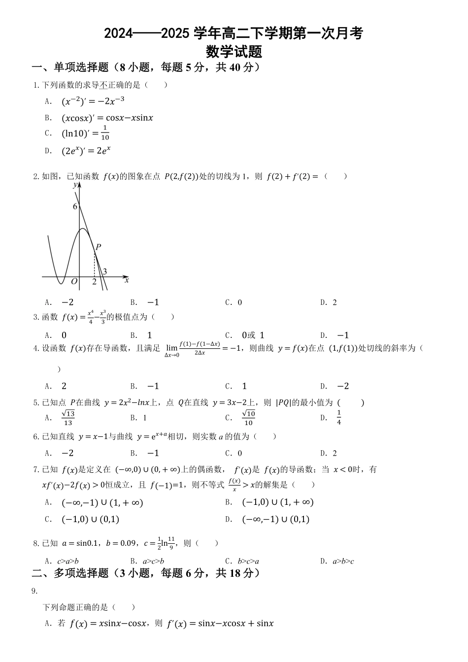 河南省郑州市中牟县第一高级中学2024-2025学年高二下学期3月第一次月考数学试题（含答案）.pdf_第1页