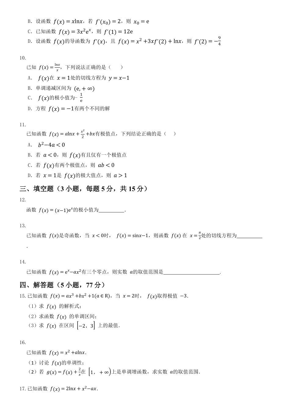 河南省郑州市中牟县第一高级中学2024-2025学年高二下学期3月第一次月考数学试题（含答案）.pdf_第2页