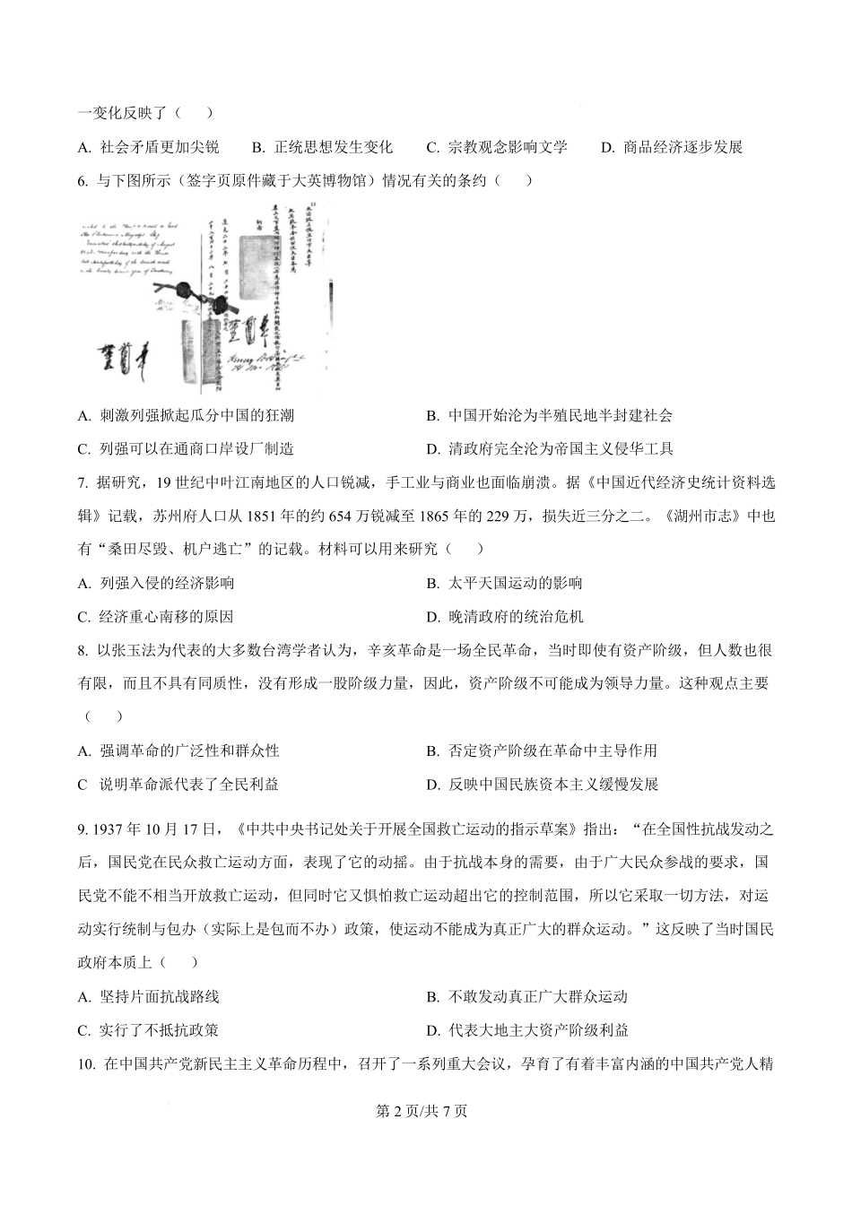 湖北省部分名校2024-2025学年高一下学期3月联考（A卷）历史试题（原卷版）.pdf_第2页